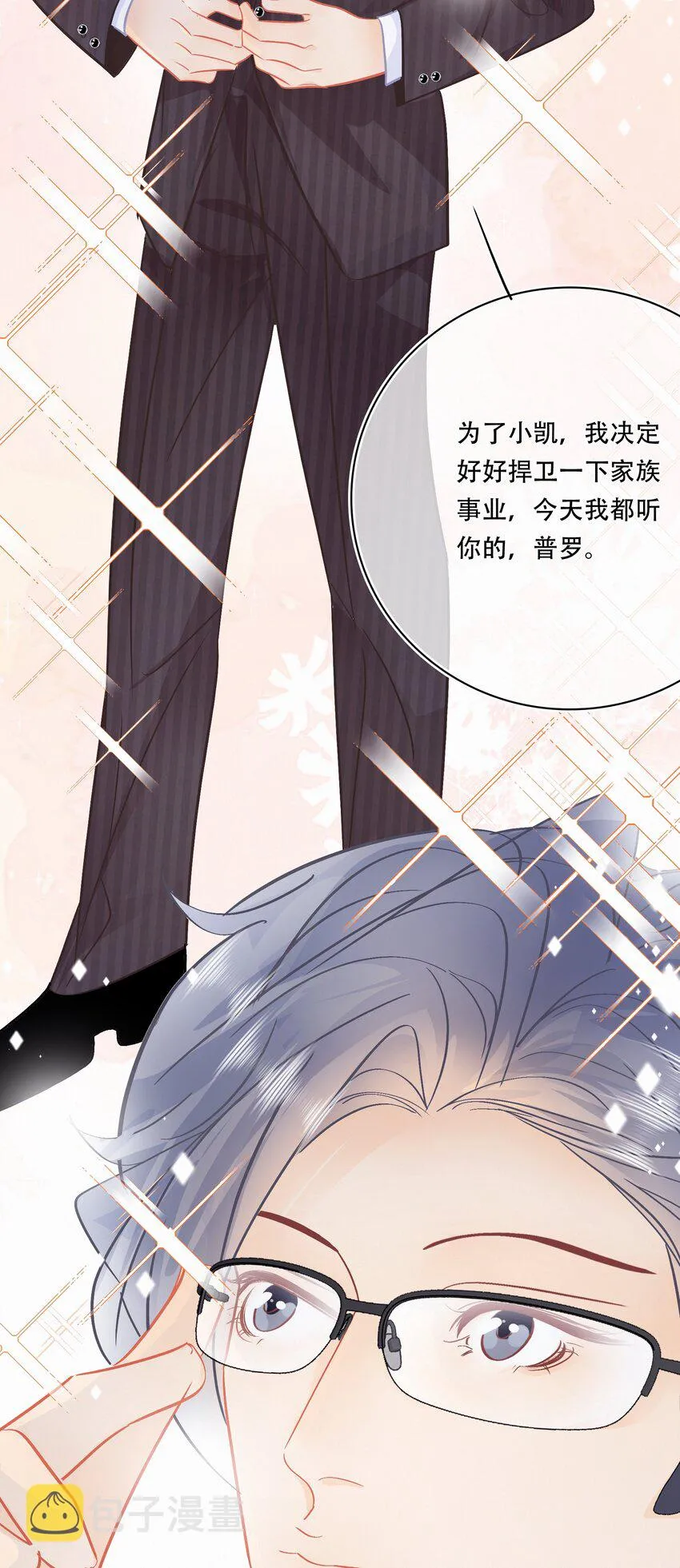 Chap.107 没有这个必要 第3页
