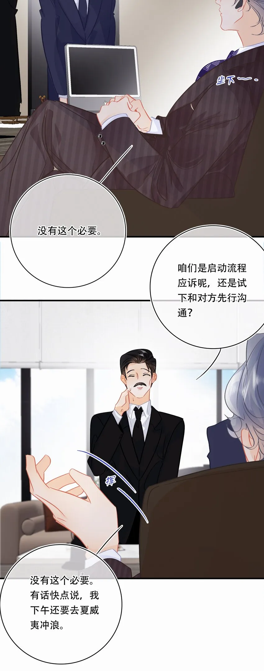 Chap.107 没有这个必要 第8页