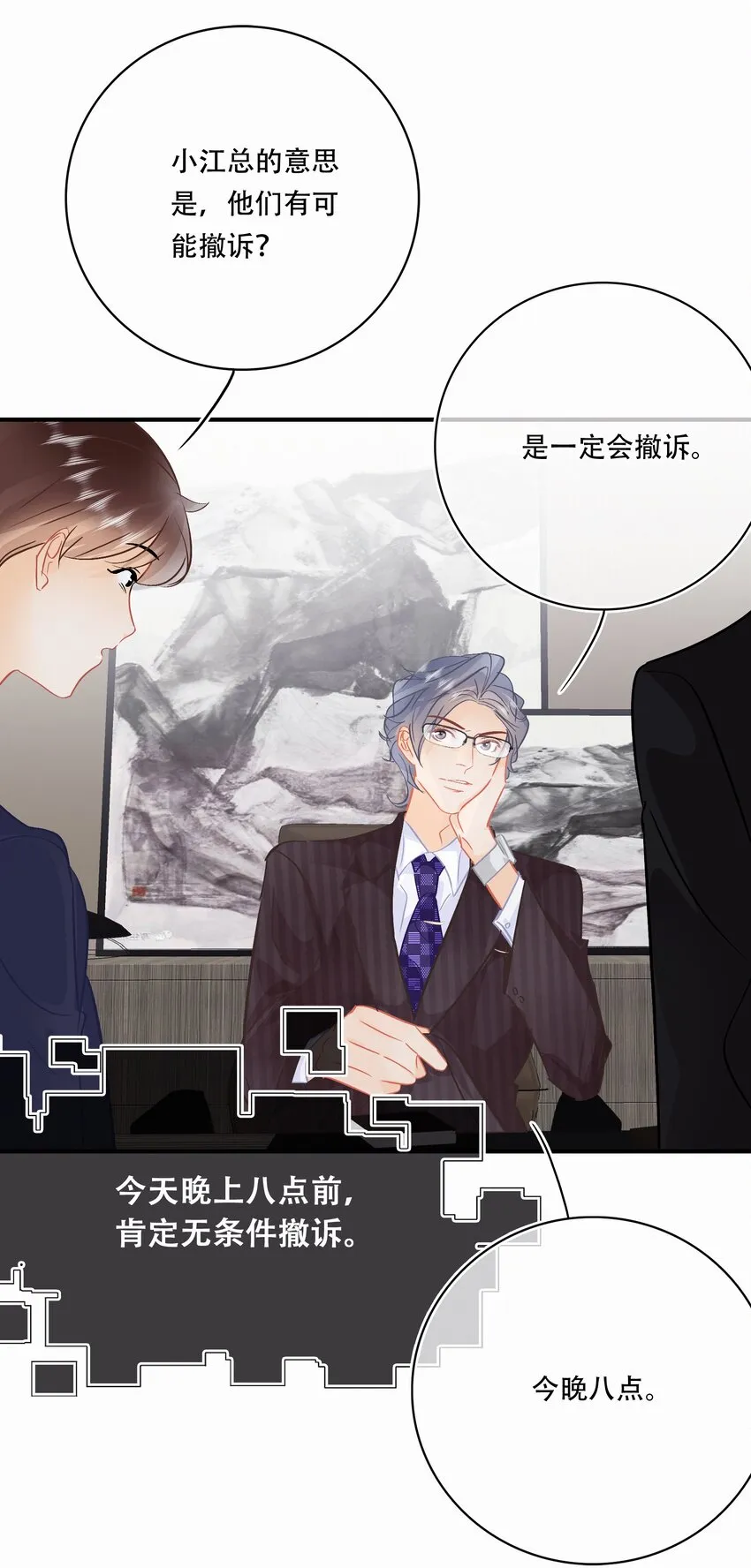 Chap.107 没有这个必要 第9页
