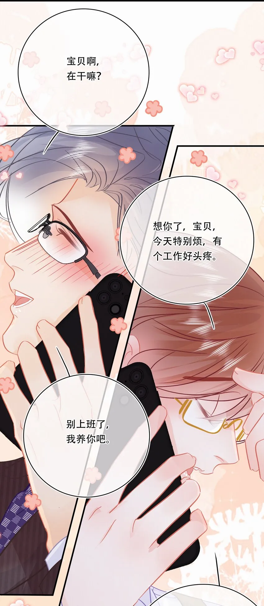 Chap.107 没有这个必要 第20页