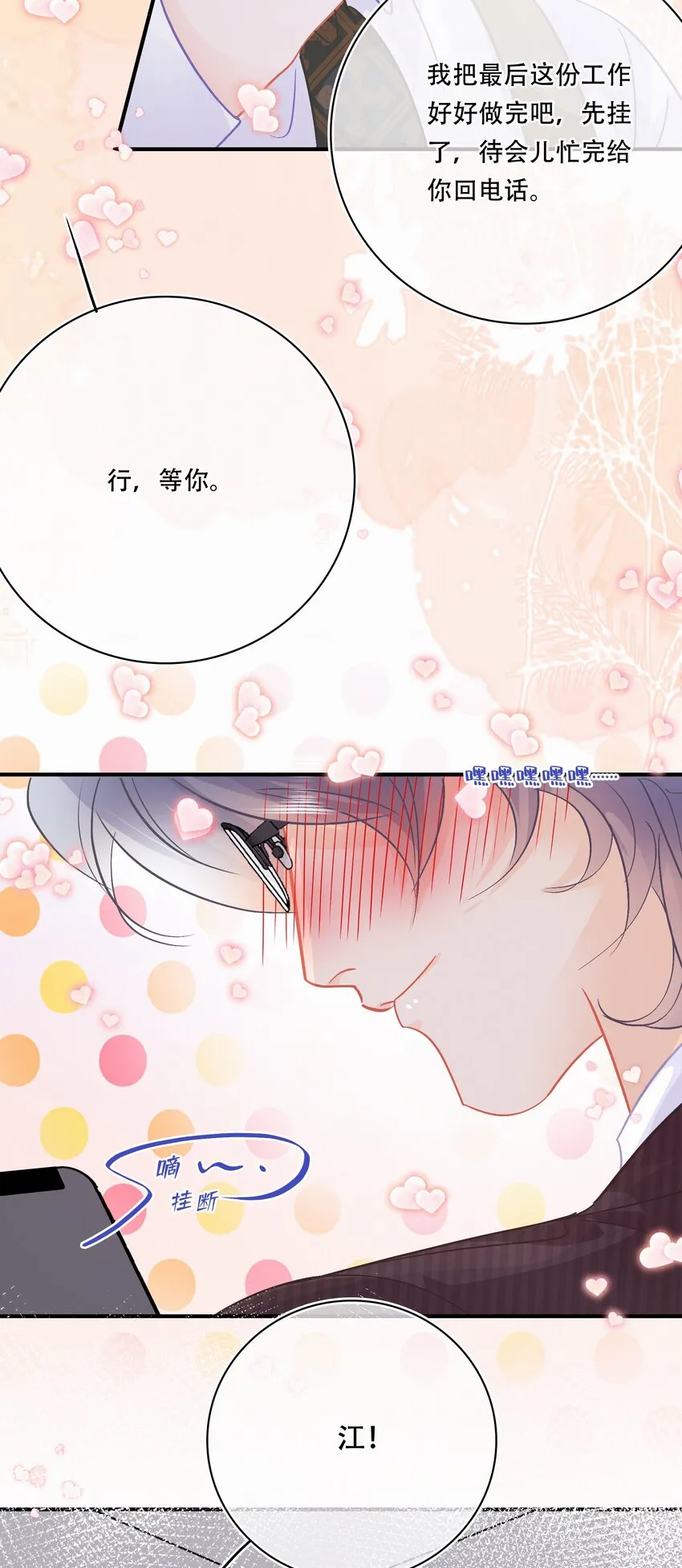 Chap.107 没有这个必要 第21页