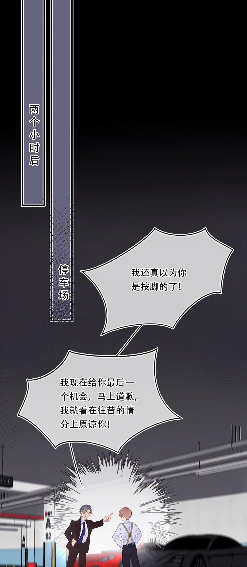 Chap.107 没有这个必要 第24页