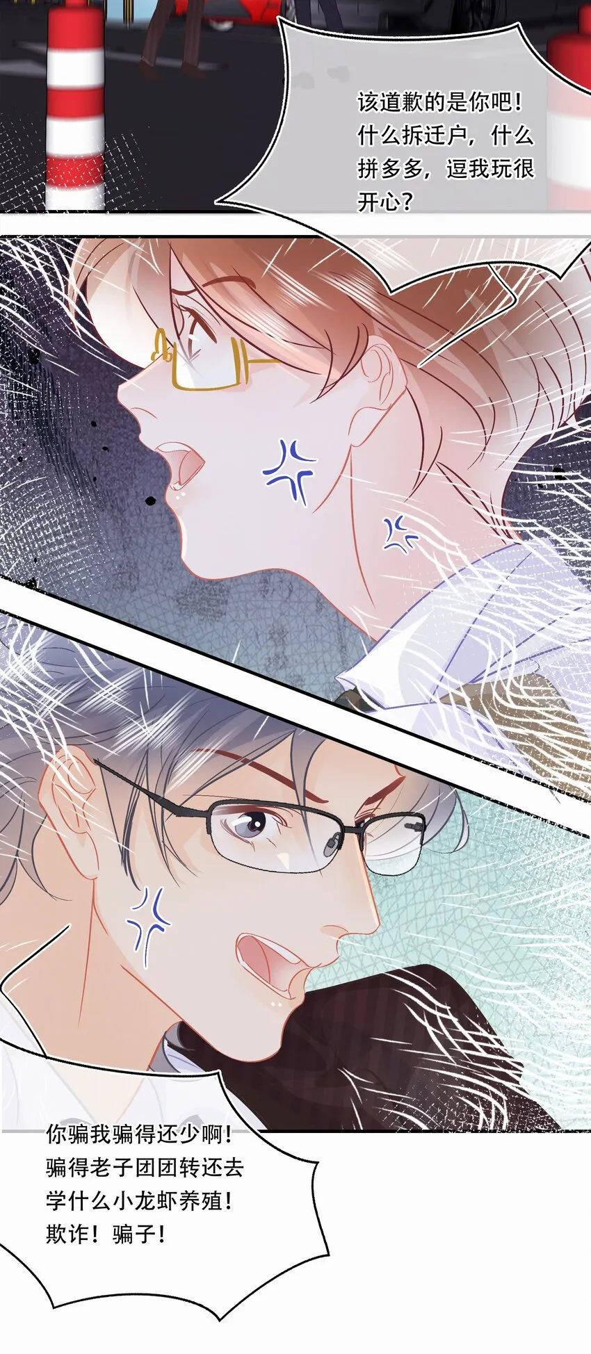 Chap.107 没有这个必要 第25页