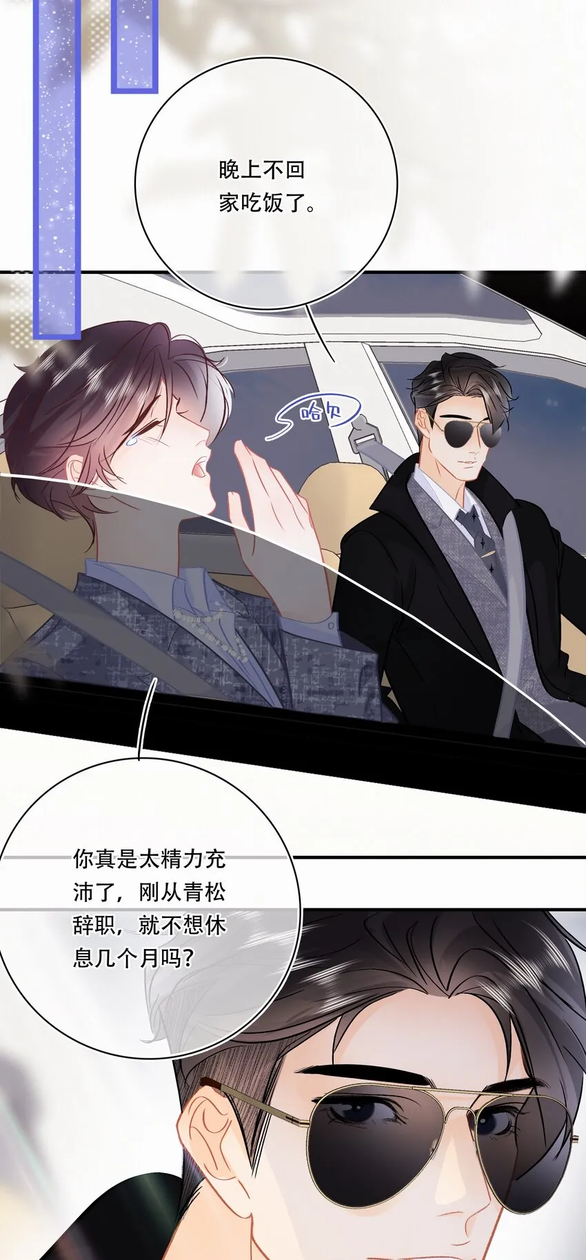 Chap.106 我不会用和他睡觉来还的 第7页