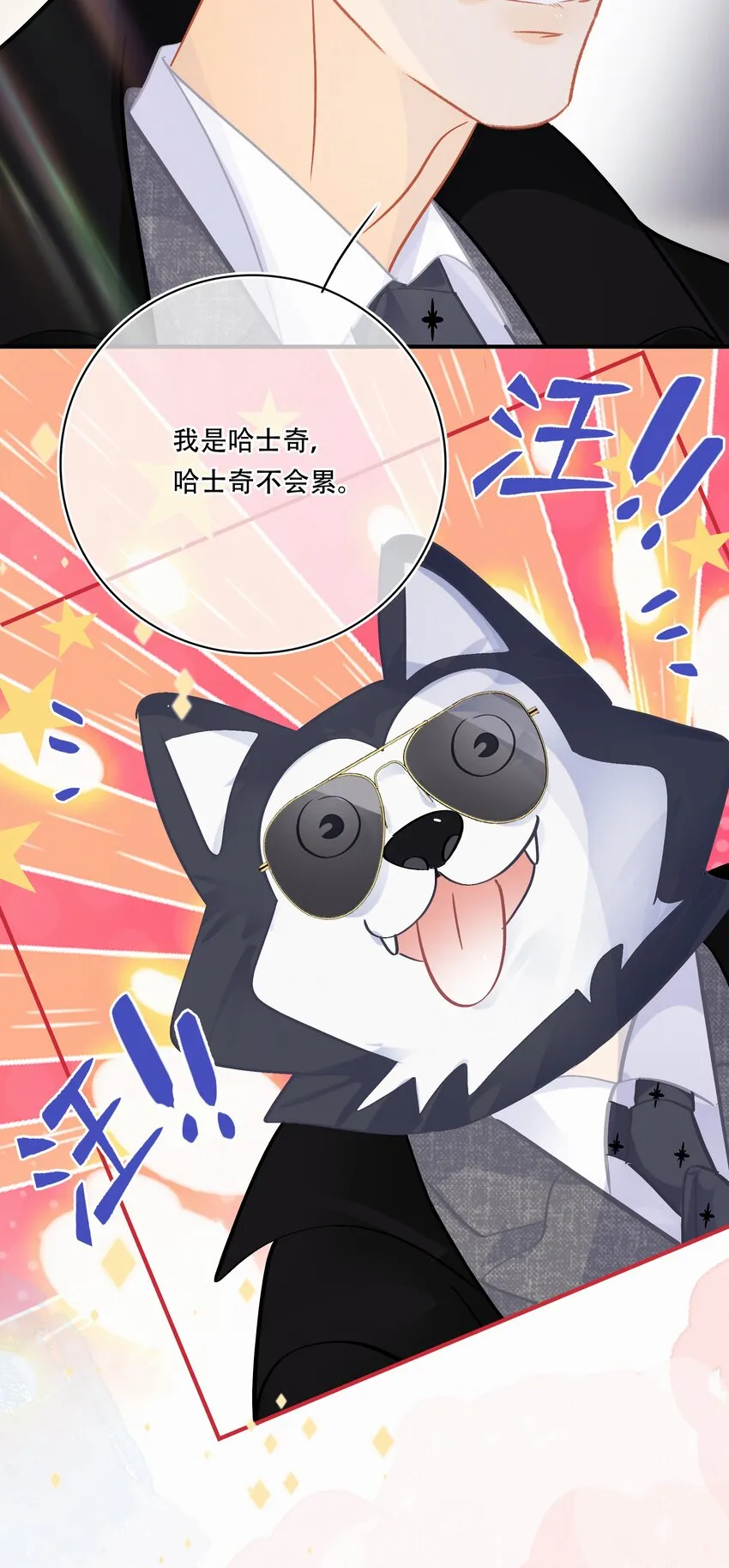 Chap.106 我不会用和他睡觉来还的 第8页
