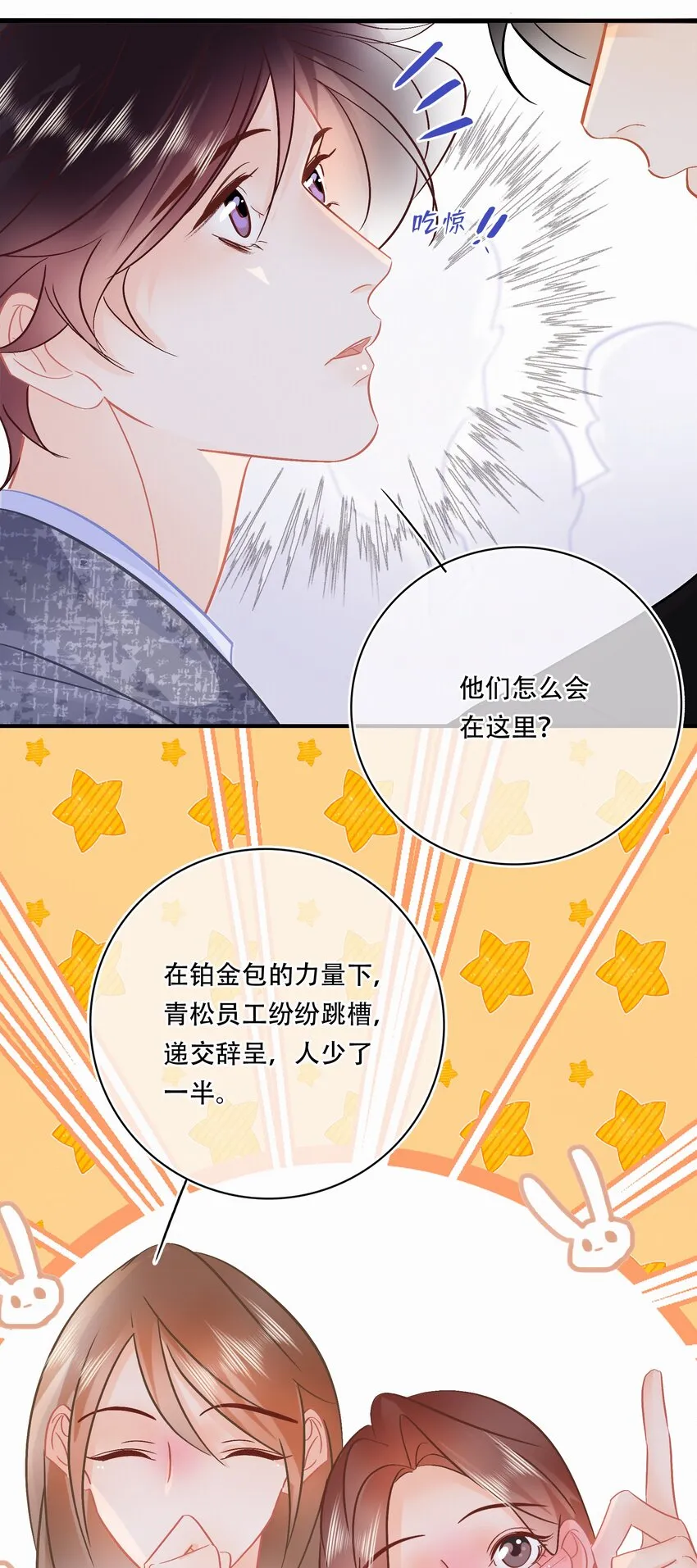 Chap.106 我不会用和他睡觉来还的 第12页