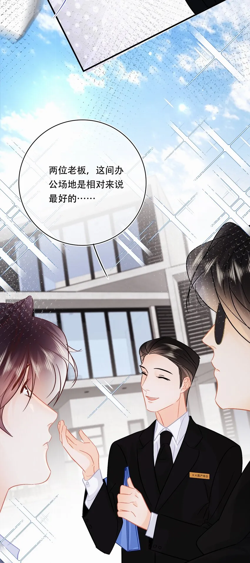 Chap.106 我不会用和他睡觉来还的 第14页