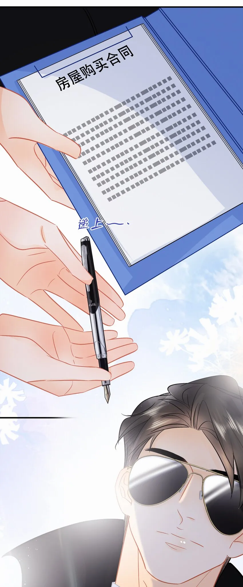 Chap.106 我不会用和他睡觉来还的 第17页