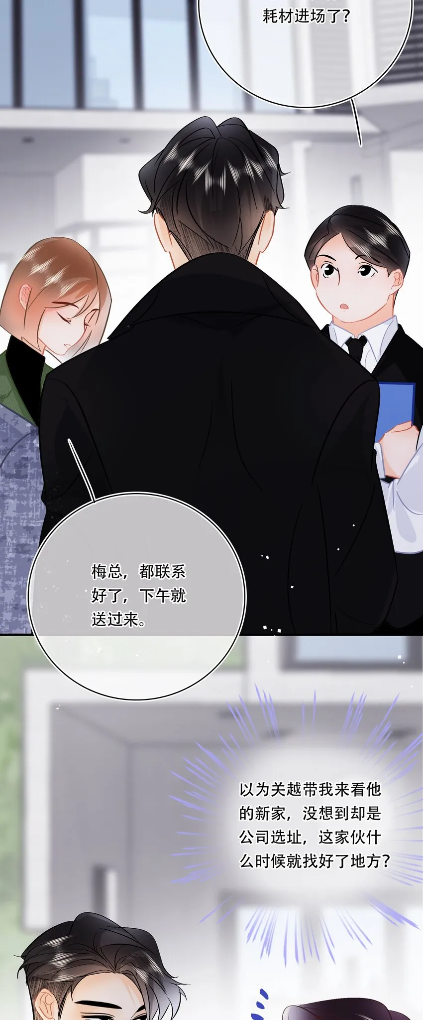 Chap.106 我不会用和他睡觉来还的 第19页
