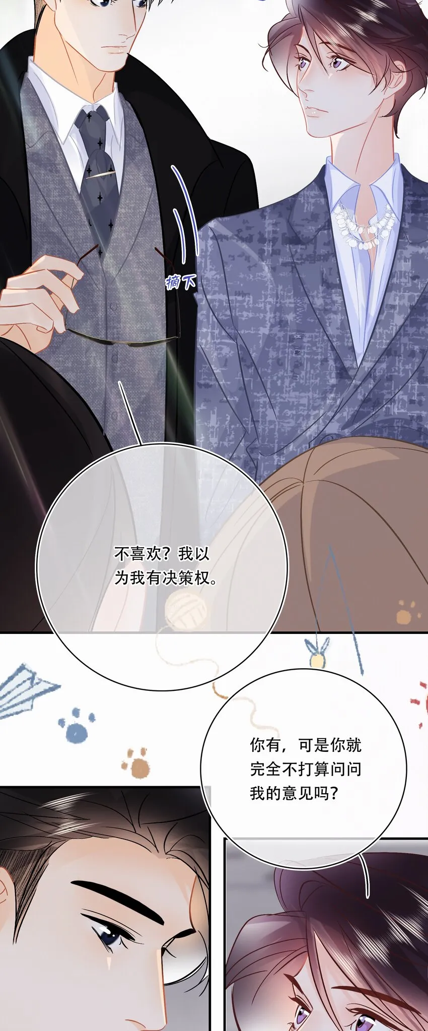 Chap.106 我不会用和他睡觉来还的 第20页