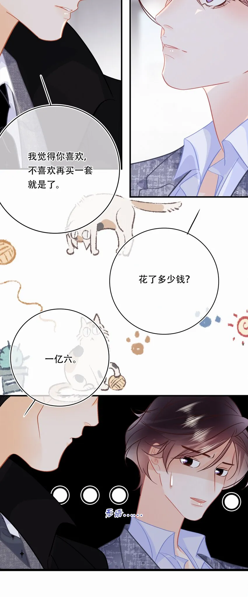 Chap.106 我不会用和他睡觉来还的 第21页