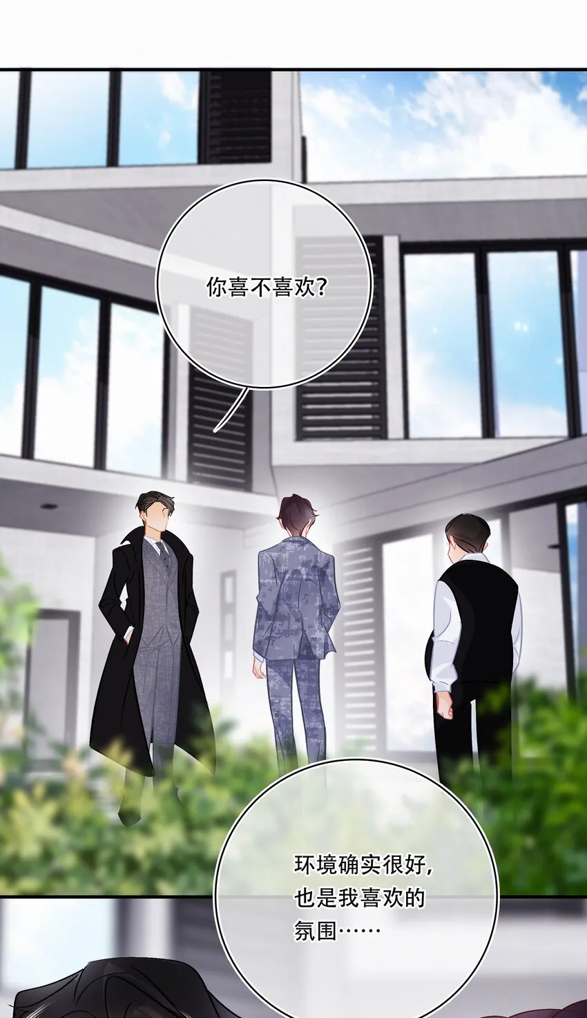 Chap.106 我不会用和他睡觉来还的 第22页