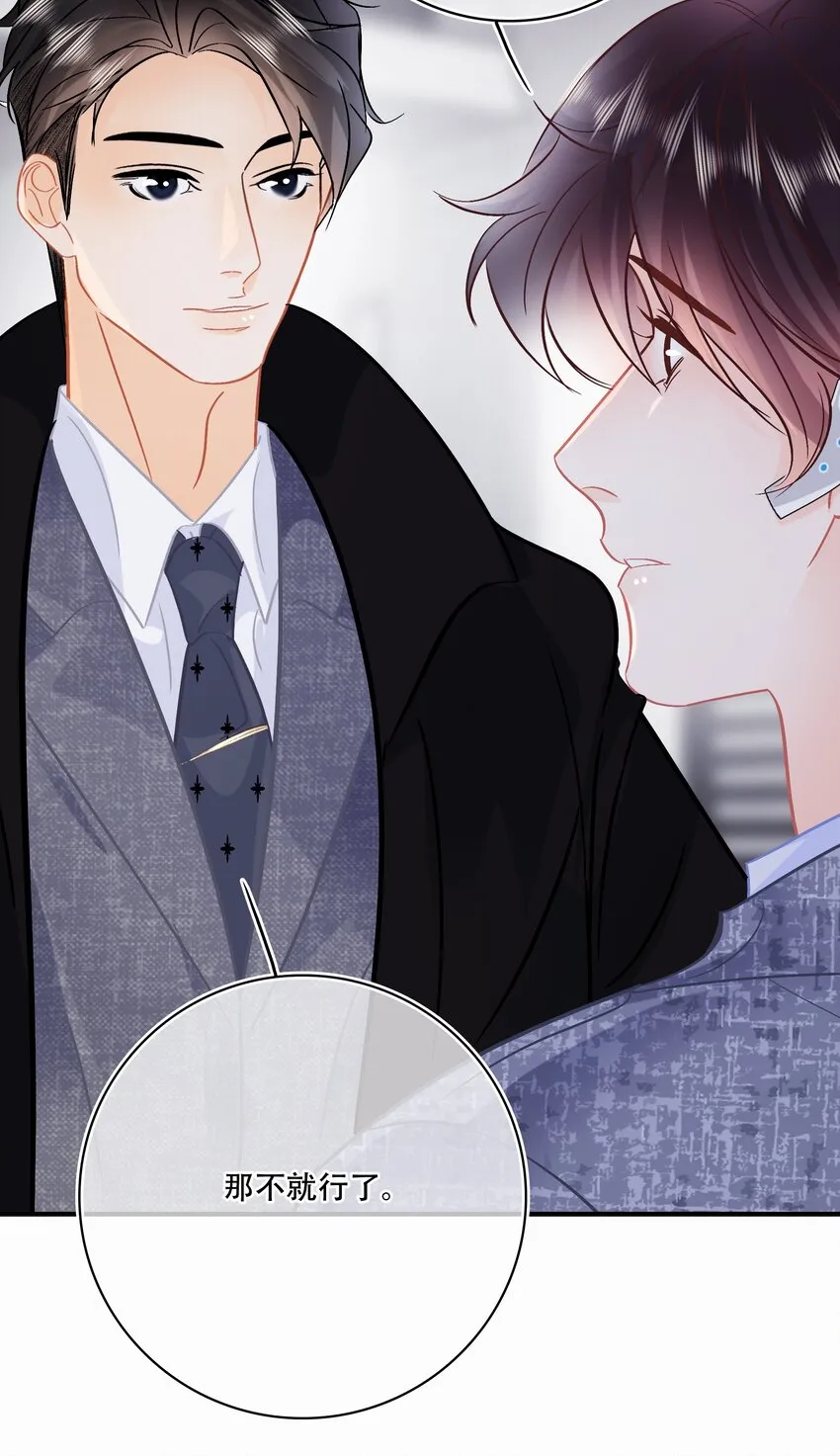 Chap.106 我不会用和他睡觉来还的 第23页
