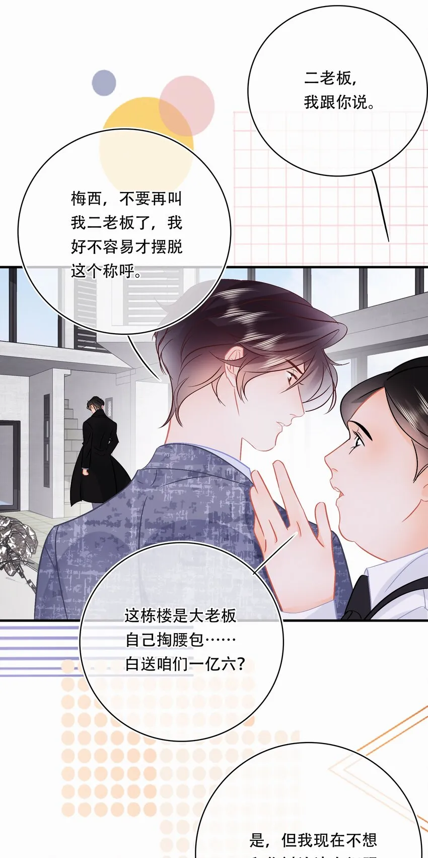 Chap.106 我不会用和他睡觉来还的 第24页