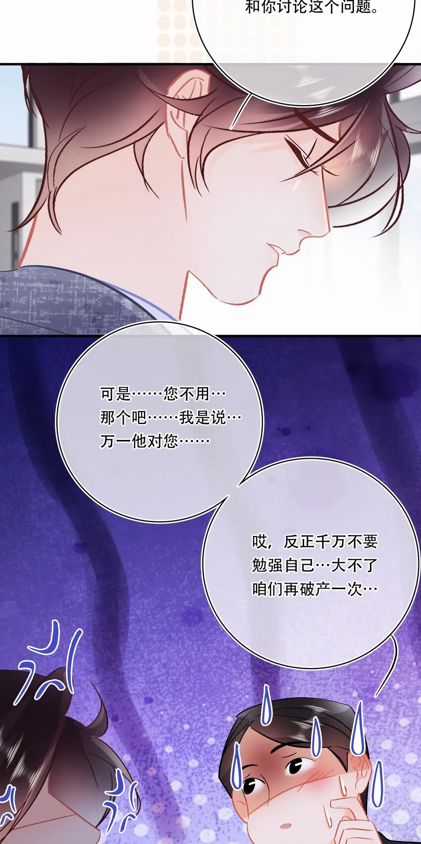 Chap.106 我不会用和他睡觉来还的 第25页