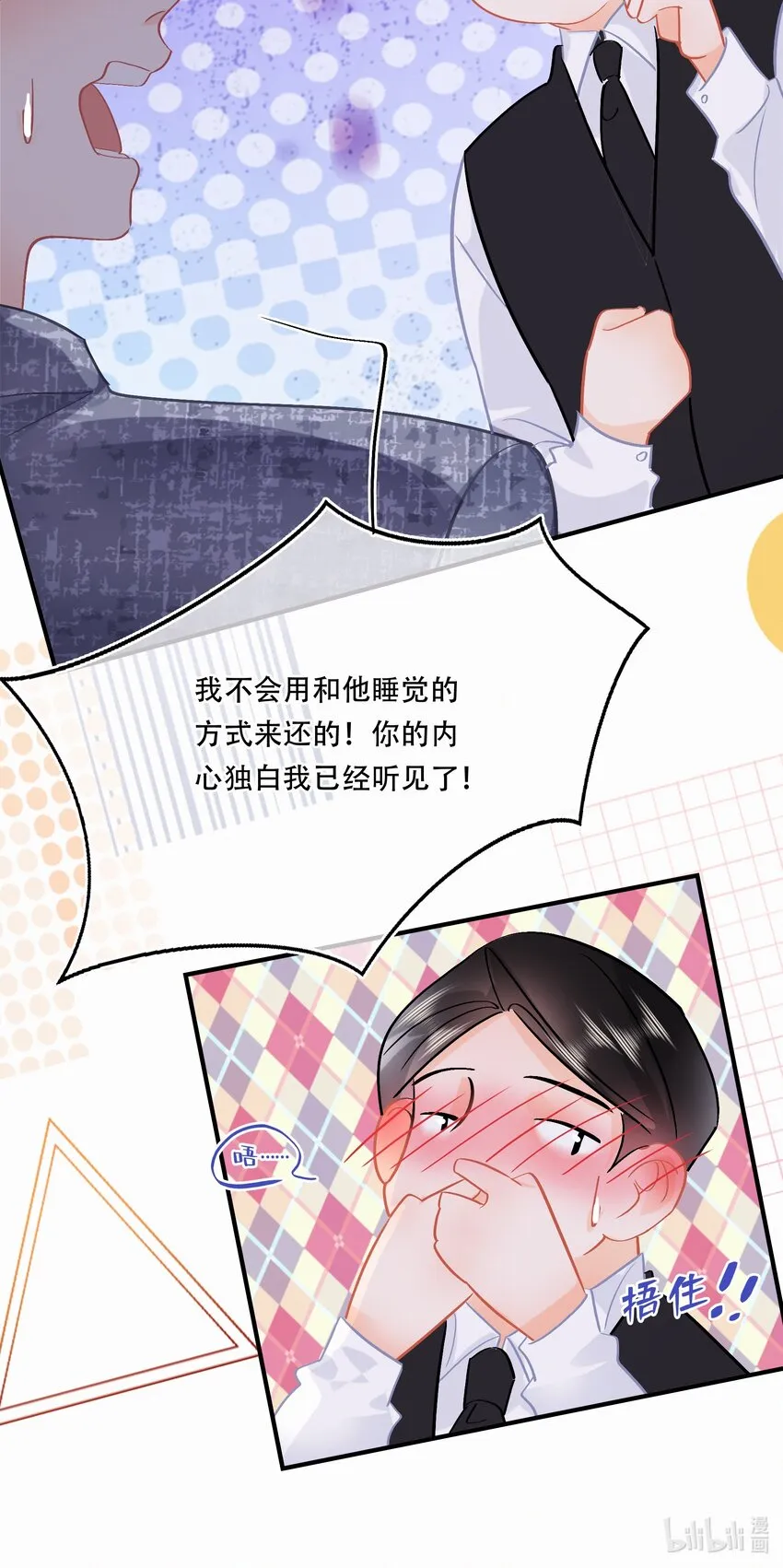 Chap.106 我不会用和他睡觉来还的 第26页