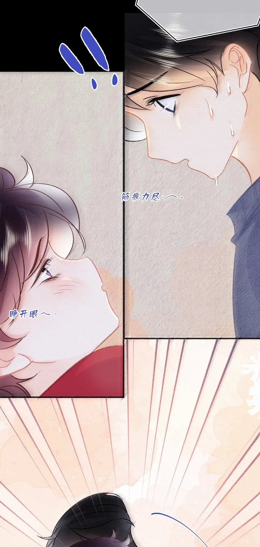 Chap.105 那你和天和睡吧 第8页