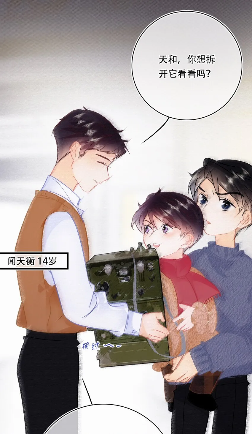 Chap.105 那你和天和睡吧 第13页