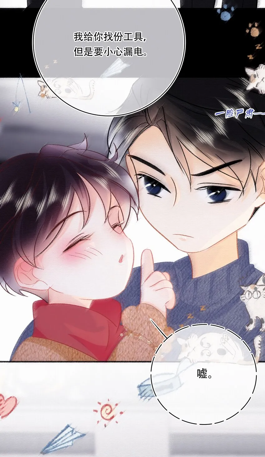 Chap.105 那你和天和睡吧 第14页