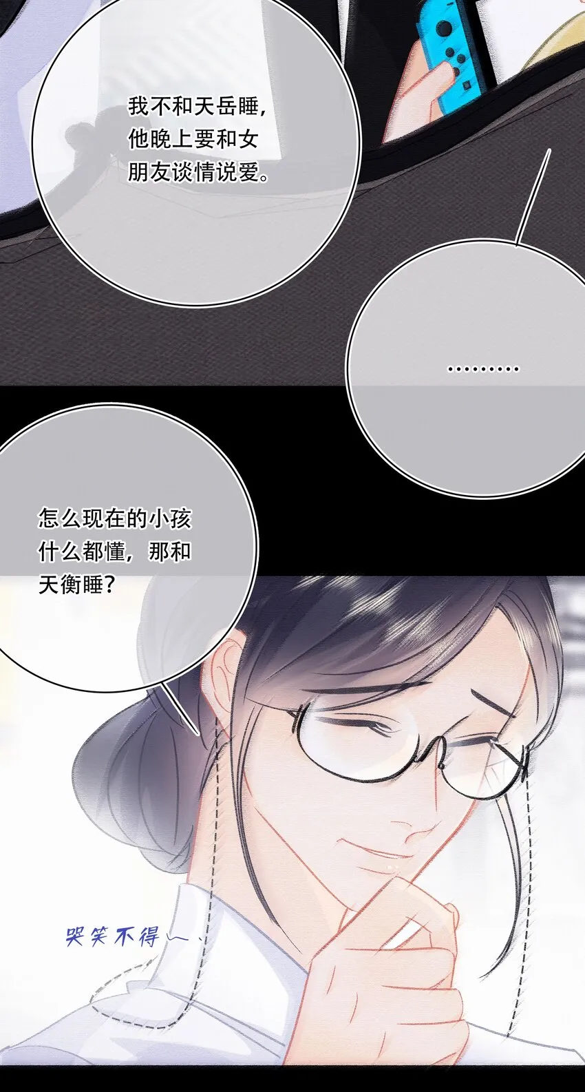 Chap.105 那你和天和睡吧 第16页