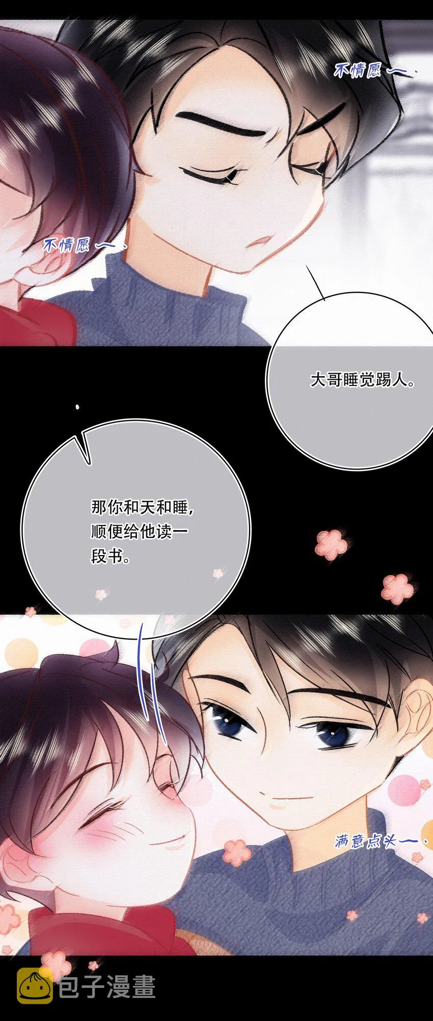 Chap.105 那你和天和睡吧 第17页