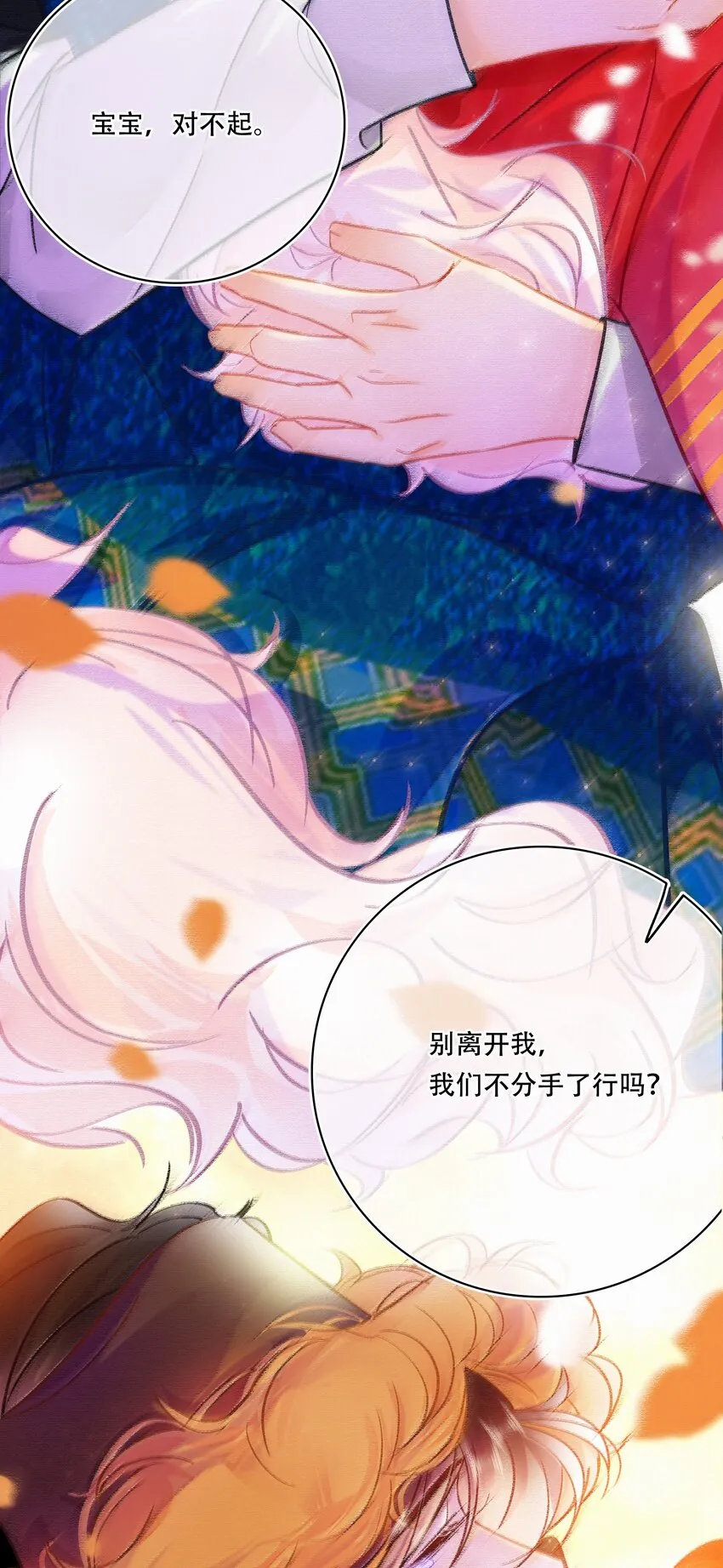 Chap.104 我害怕拥有后的失去 第7页