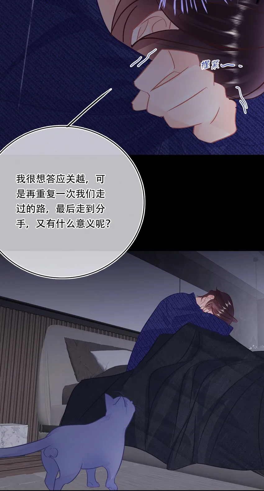 Chap.104 我害怕拥有后的失去 第12页