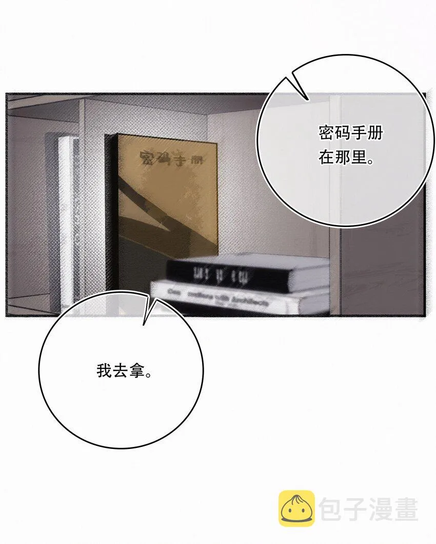 Chap.104 我害怕拥有后的失去 第25页