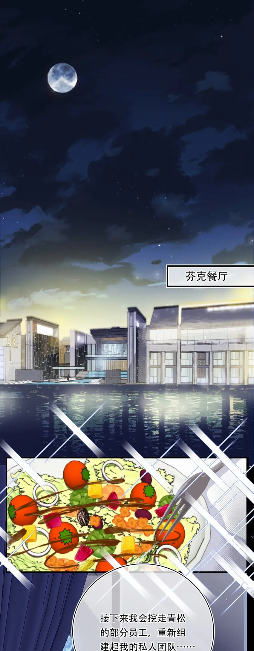 Chap.103 戒指要在甜点环节上 第2页