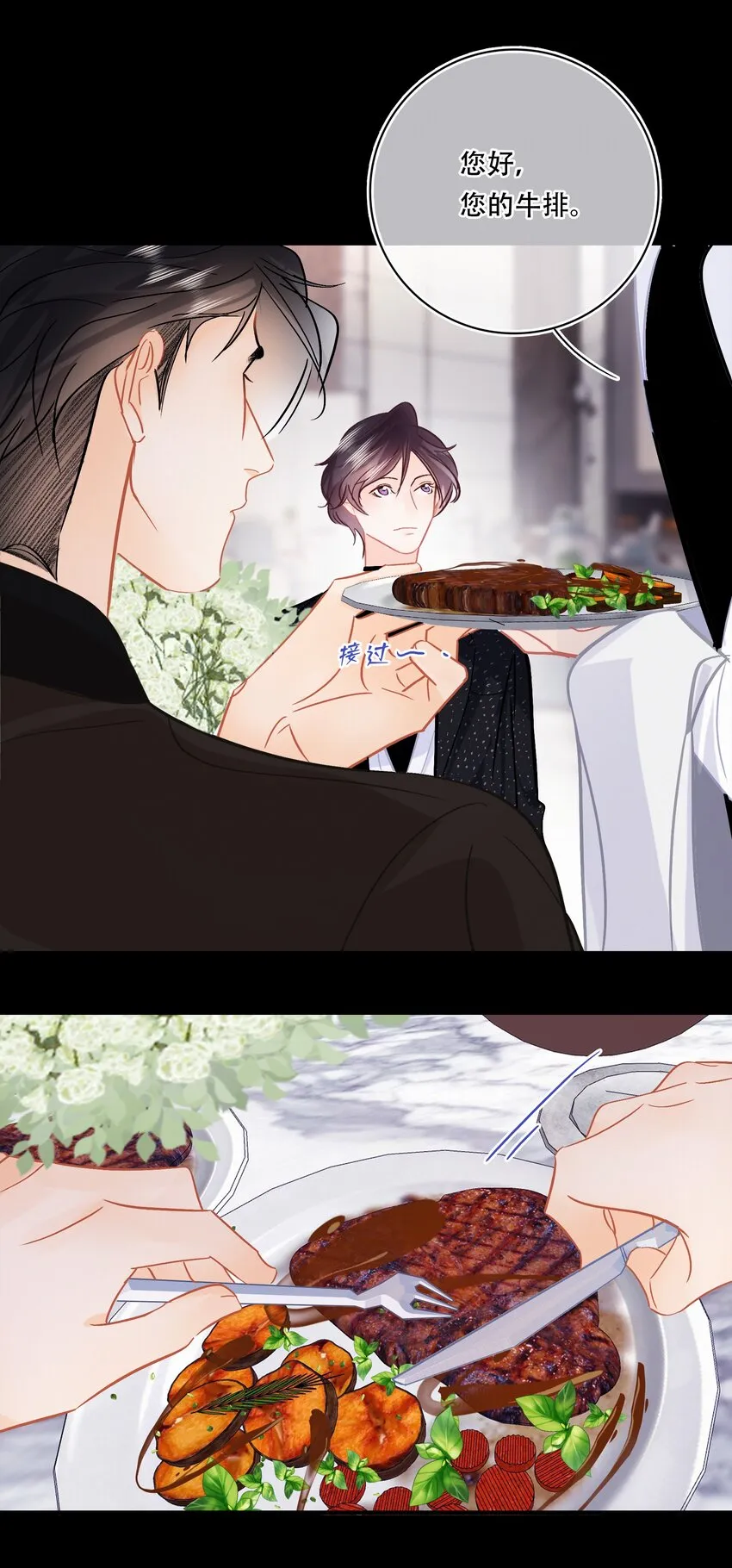 Chap.103 戒指要在甜点环节上 第8页