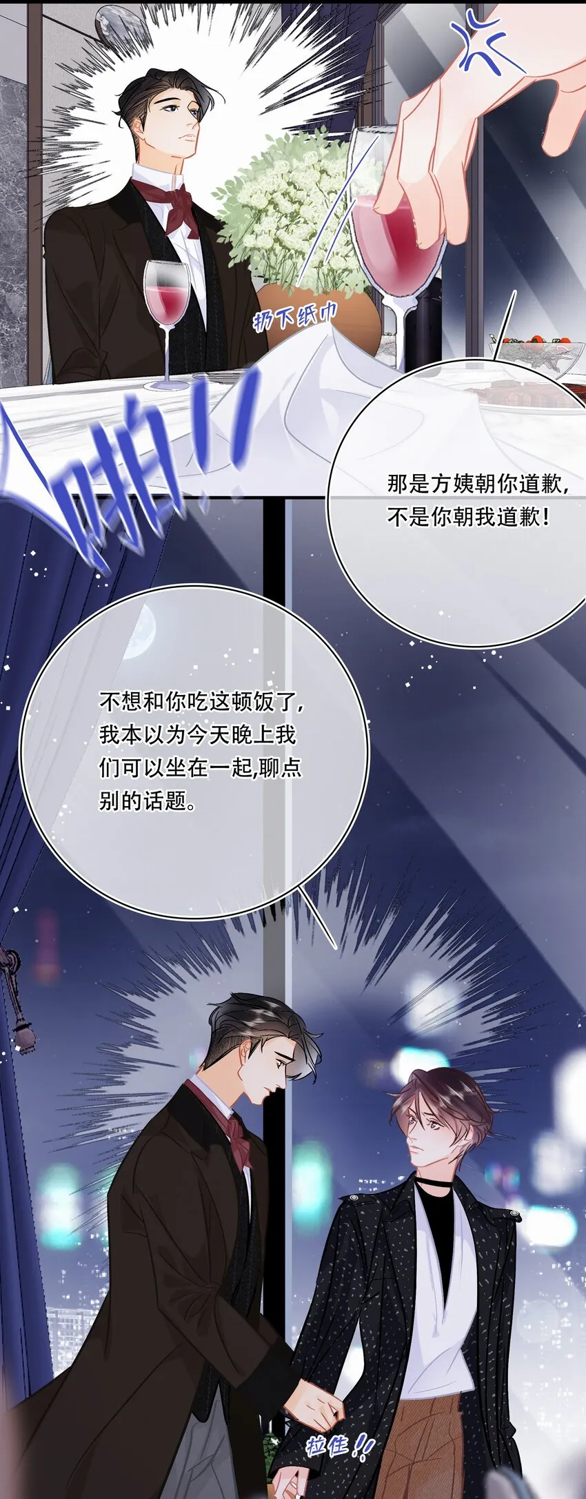 Chap.103 戒指要在甜点环节上 第11页