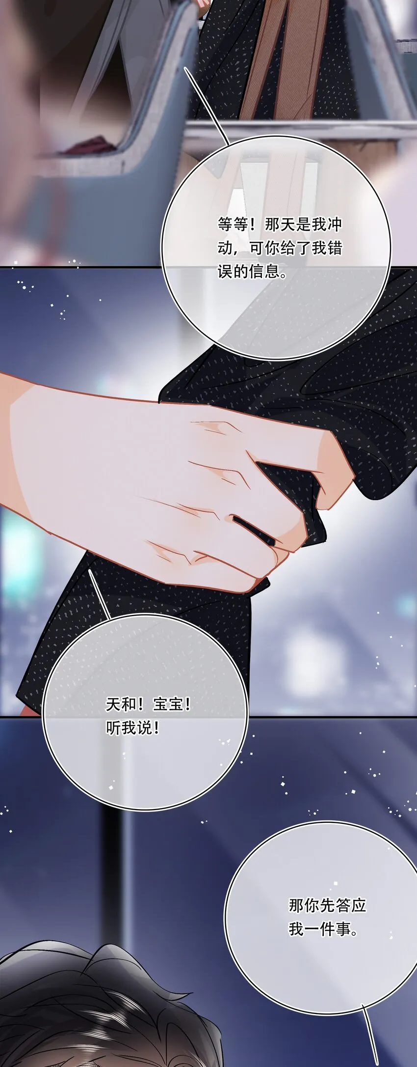 Chap.103 戒指要在甜点环节上 第12页