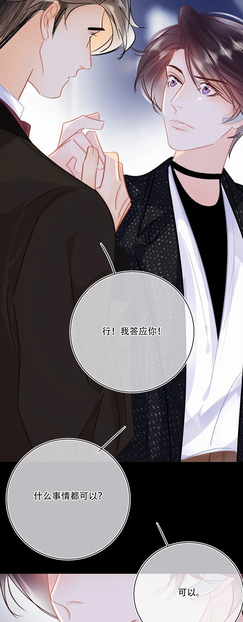 Chap.103 戒指要在甜点环节上 第13页