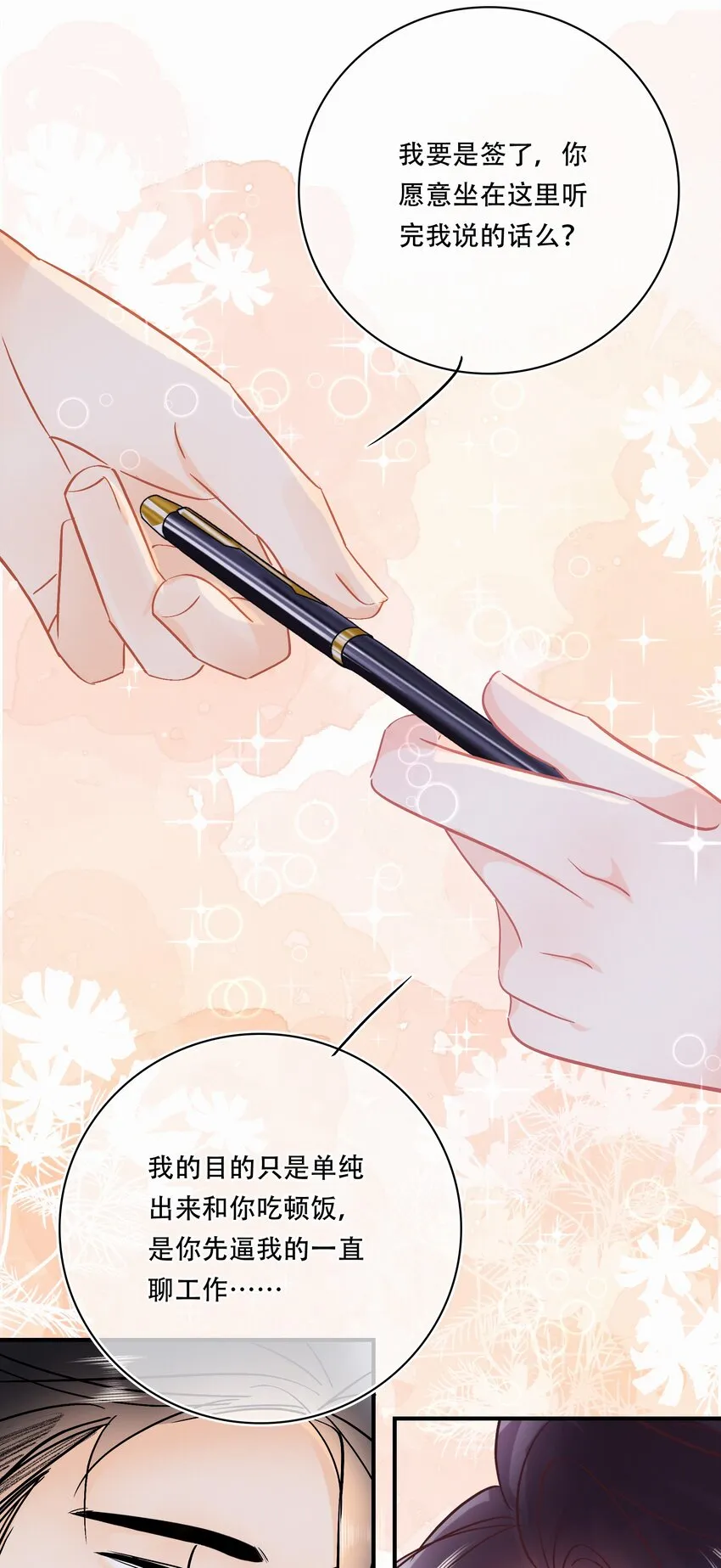 Chap.103 戒指要在甜点环节上 第17页