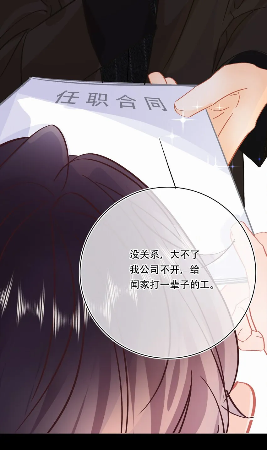 Chap.103 戒指要在甜点环节上 第21页
