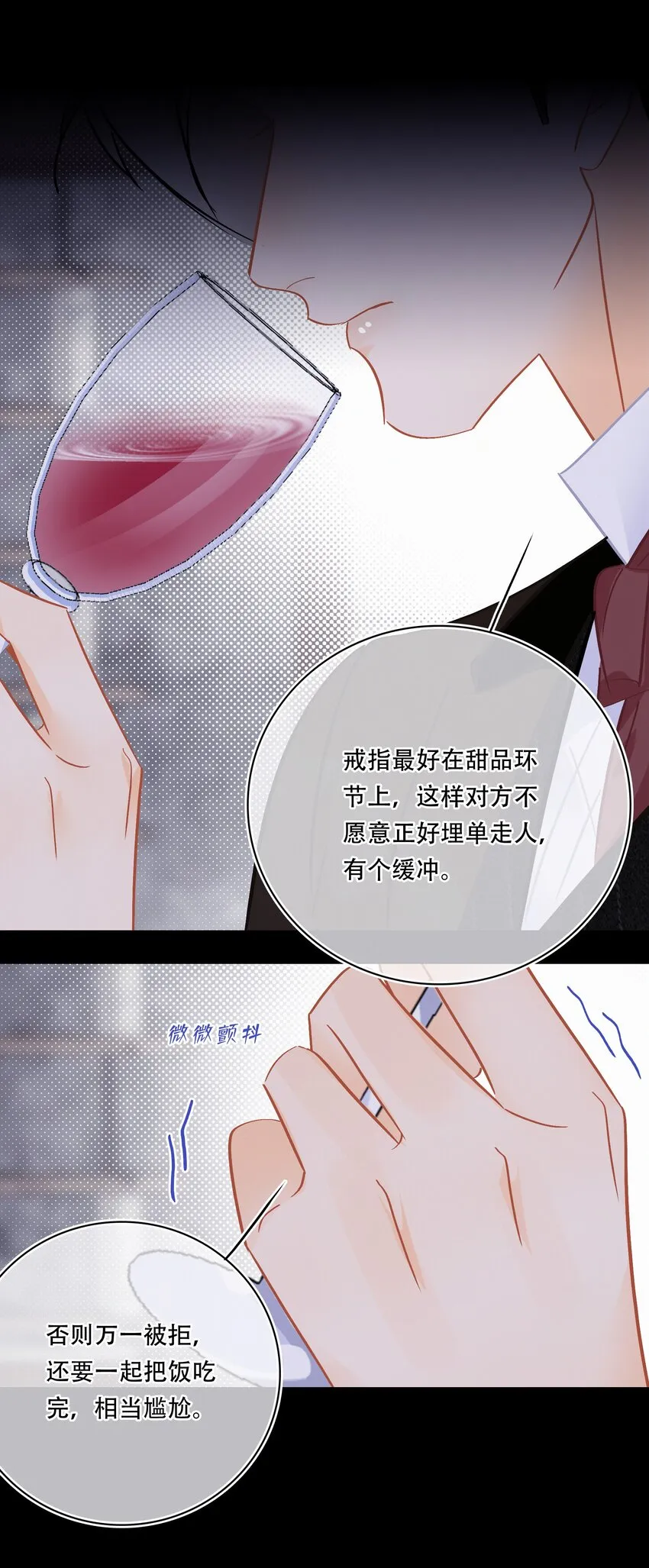 Chap.103 戒指要在甜点环节上 第31页