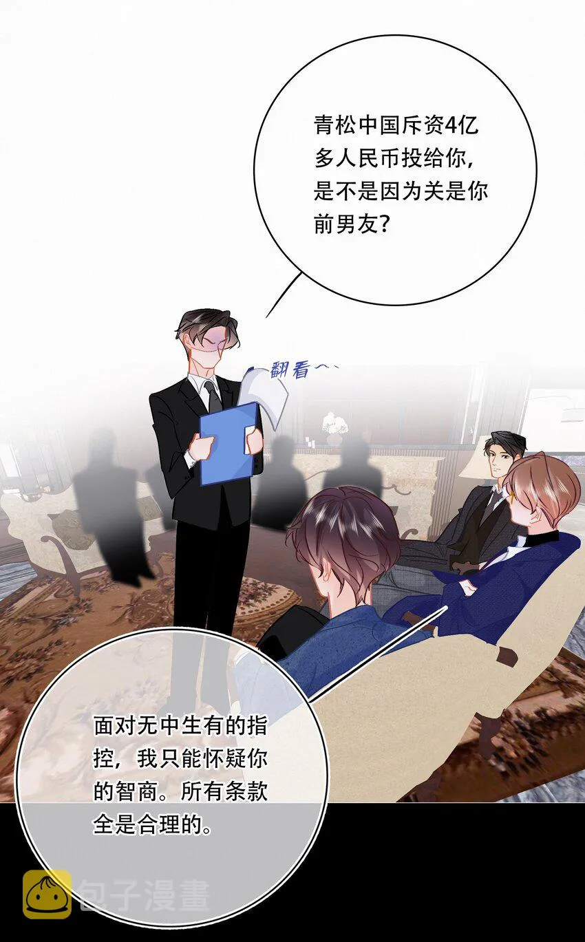 Chap.101 老子有的是钱 第19页