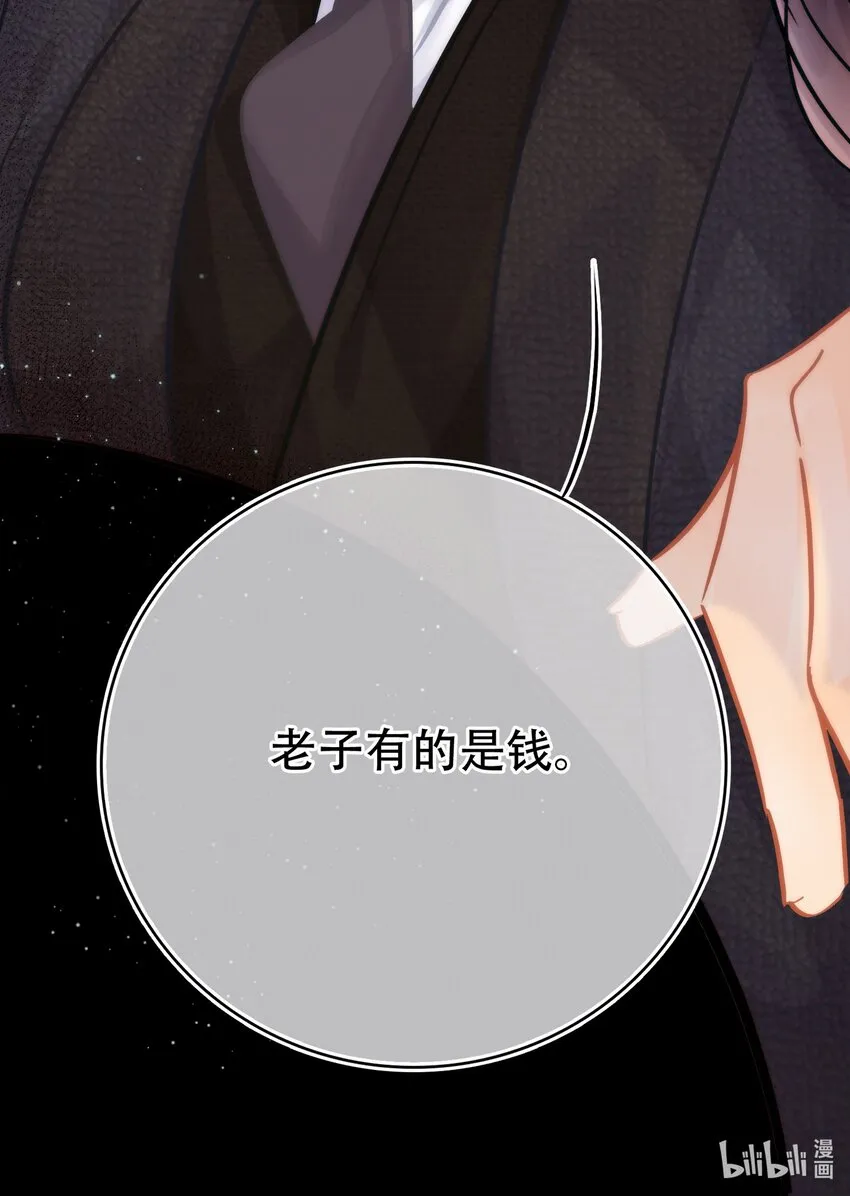 Chap.101 老子有的是钱 第53页