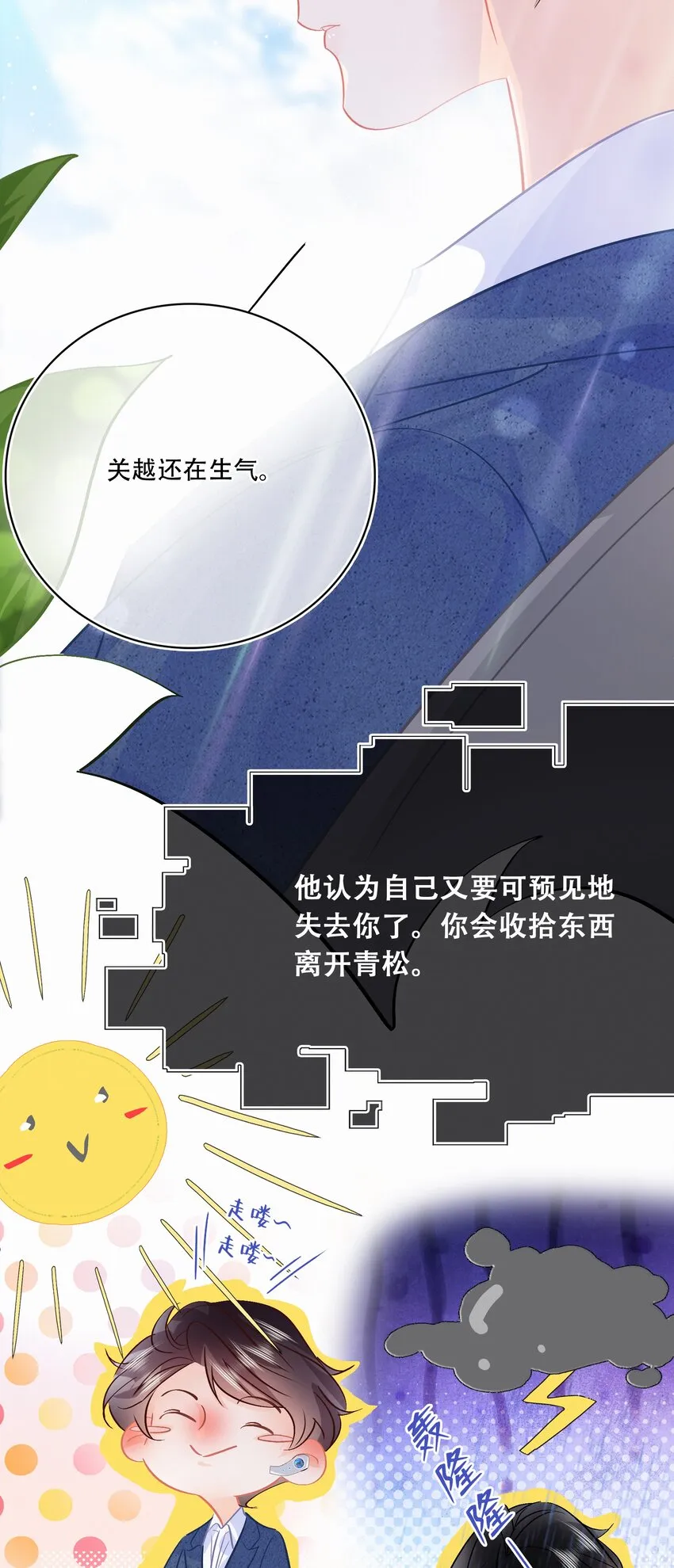 Chap.100 把关越派去朝鲜 第18页