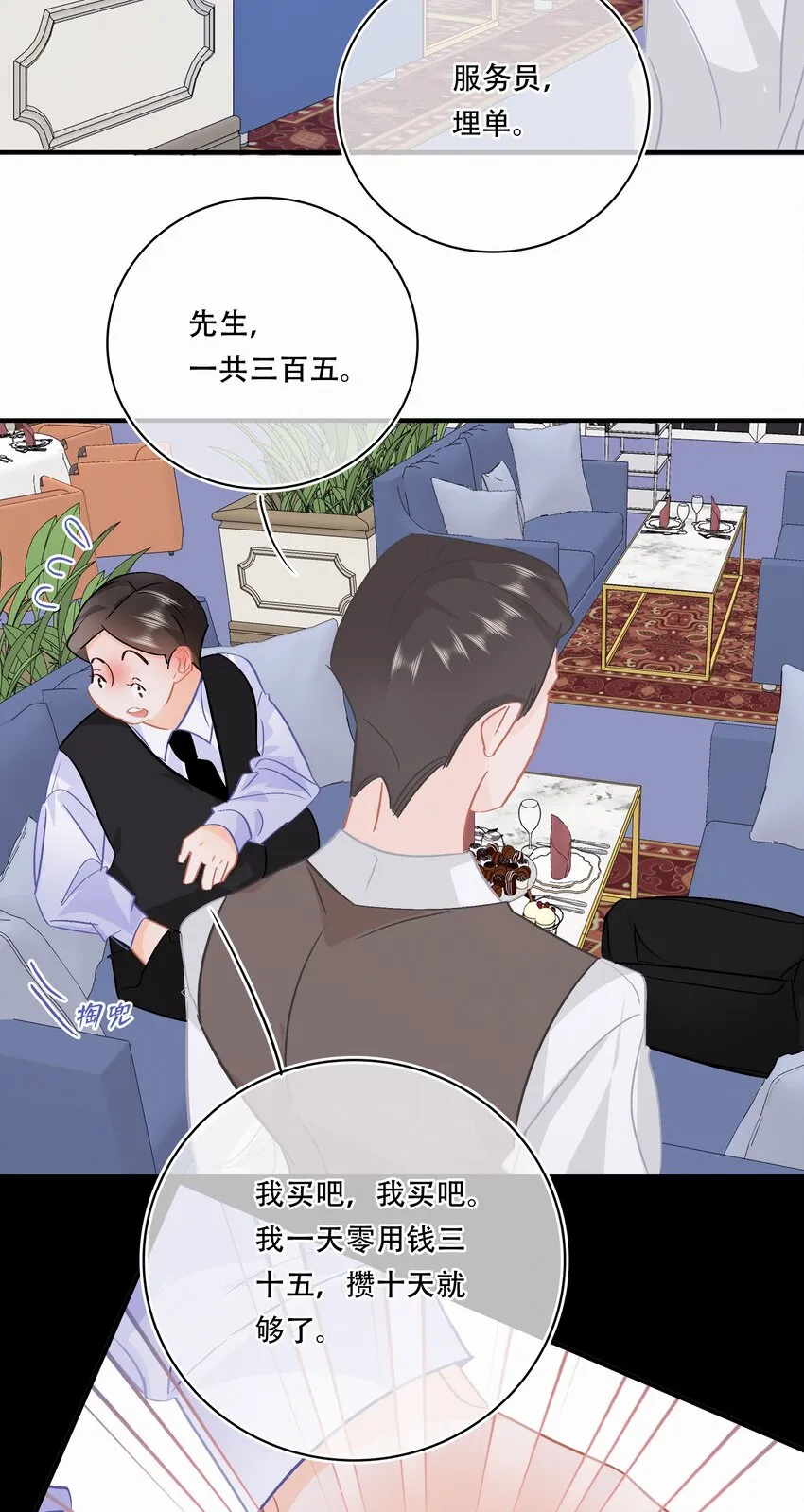 Chap.98 那咱自考还考吗？ 第12页