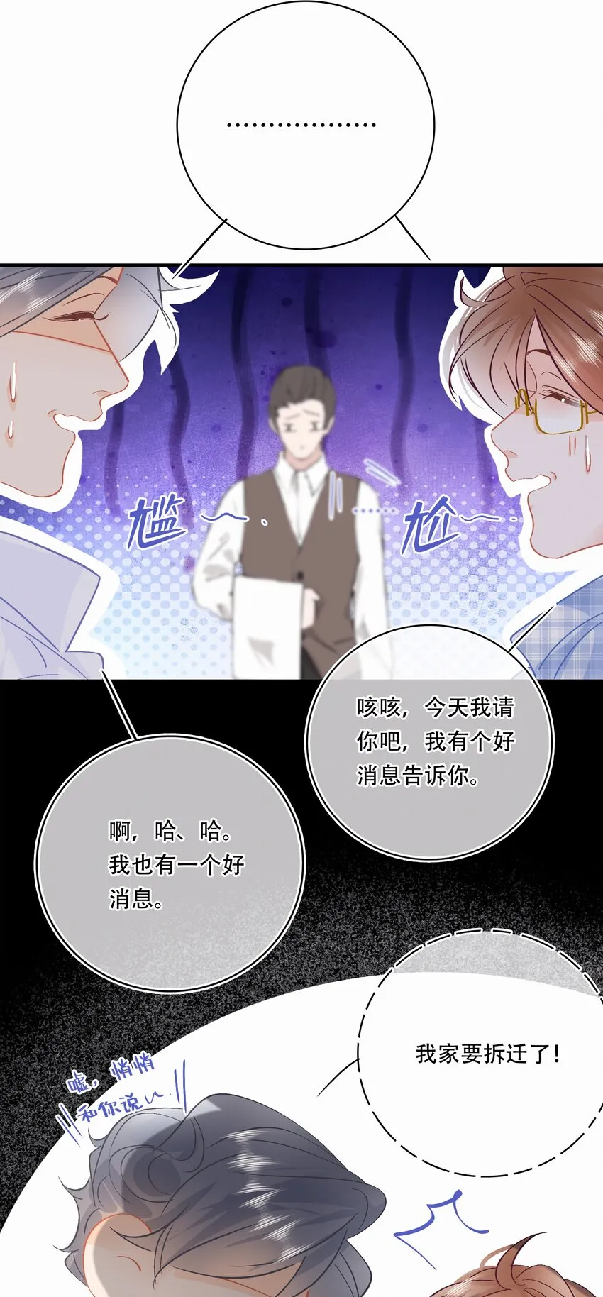 Chap.98 那咱自考还考吗？ 第21页