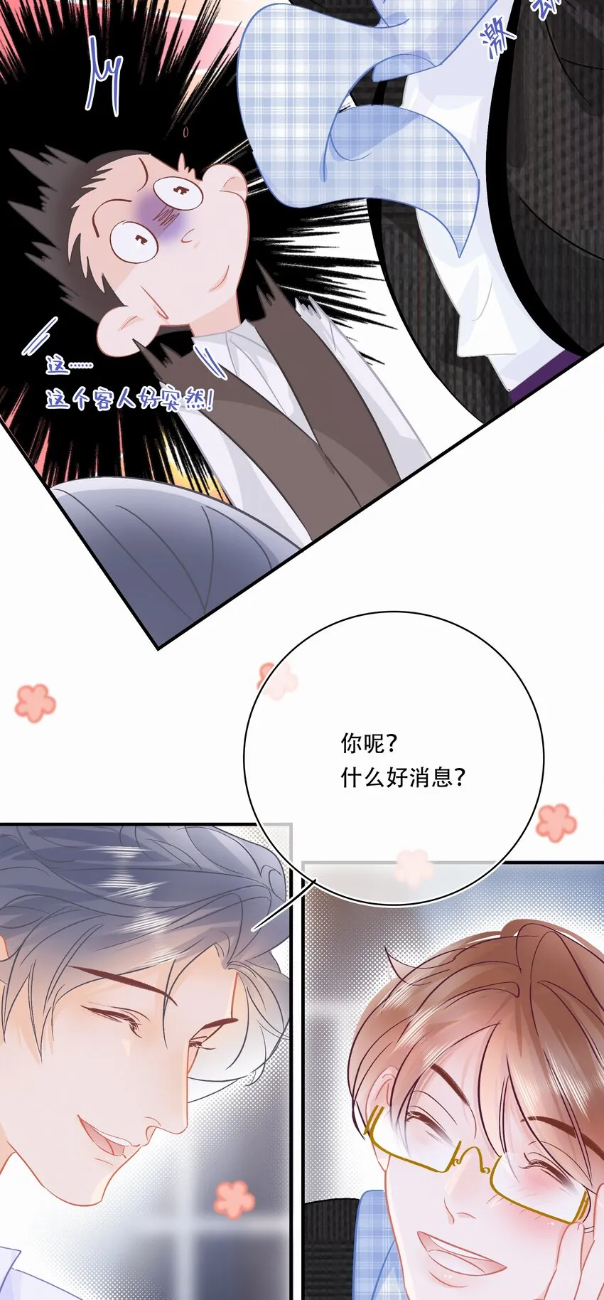 Chap.98 那咱自考还考吗？ 第23页