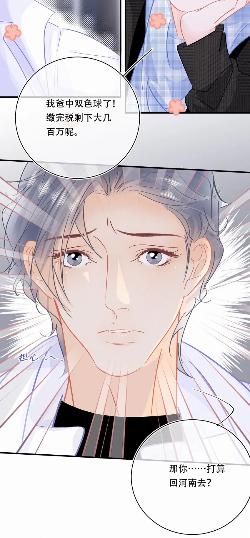 Chap.98 那咱自考还考吗？ 第24页