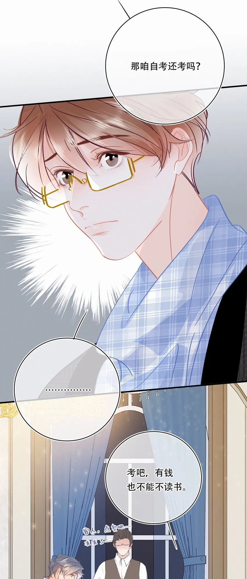 Chap.98 那咱自考还考吗？ 第26页