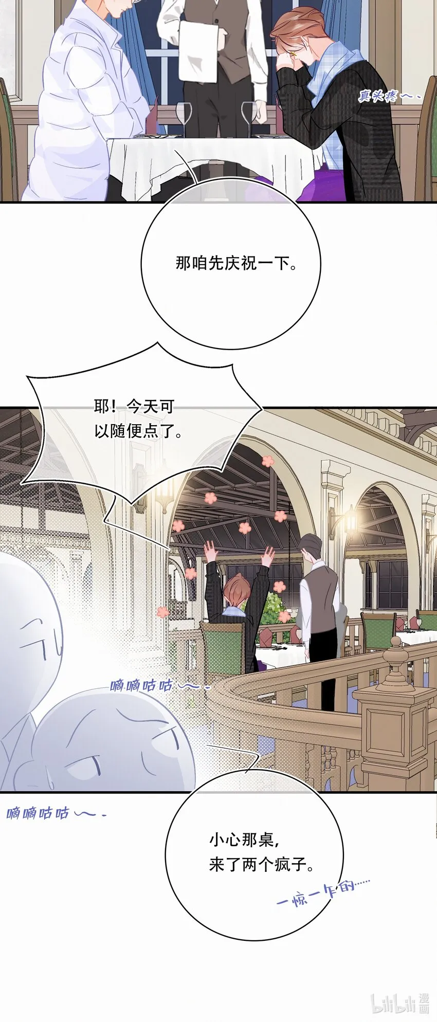 Chap.98 那咱自考还考吗？ 第27页