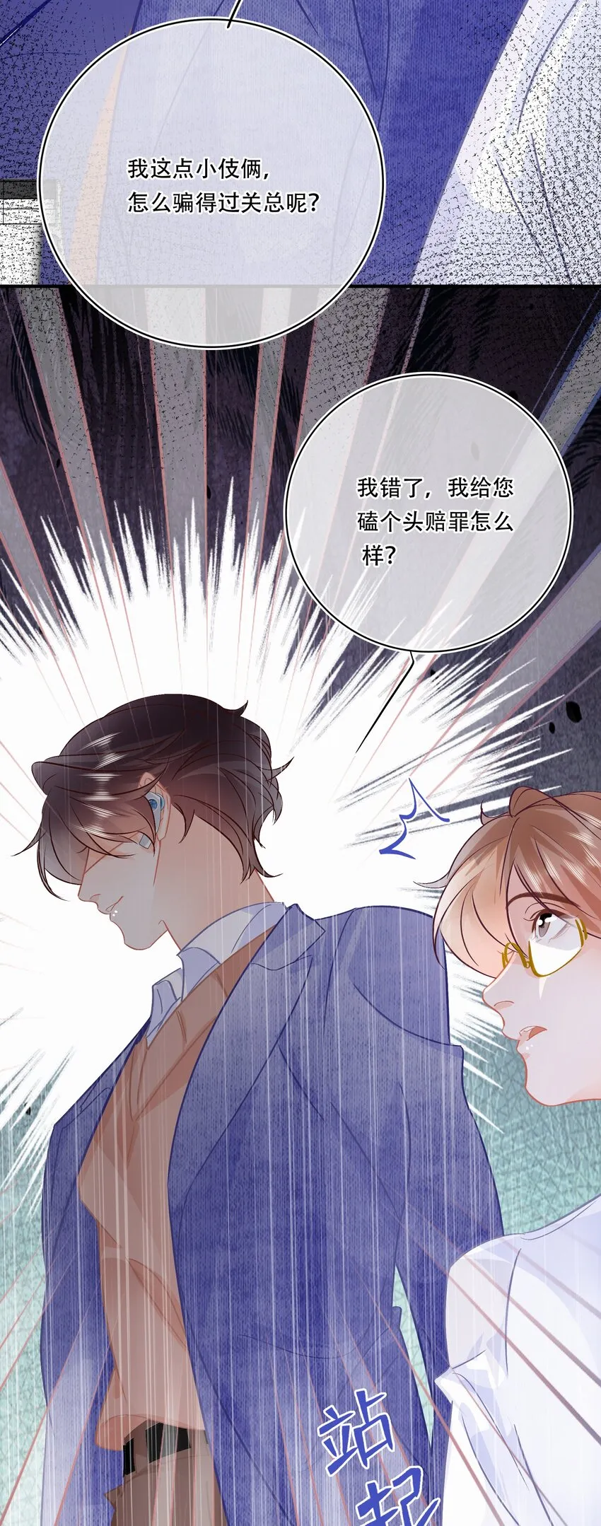 Chap.99 死也不会再去求关越 第12页