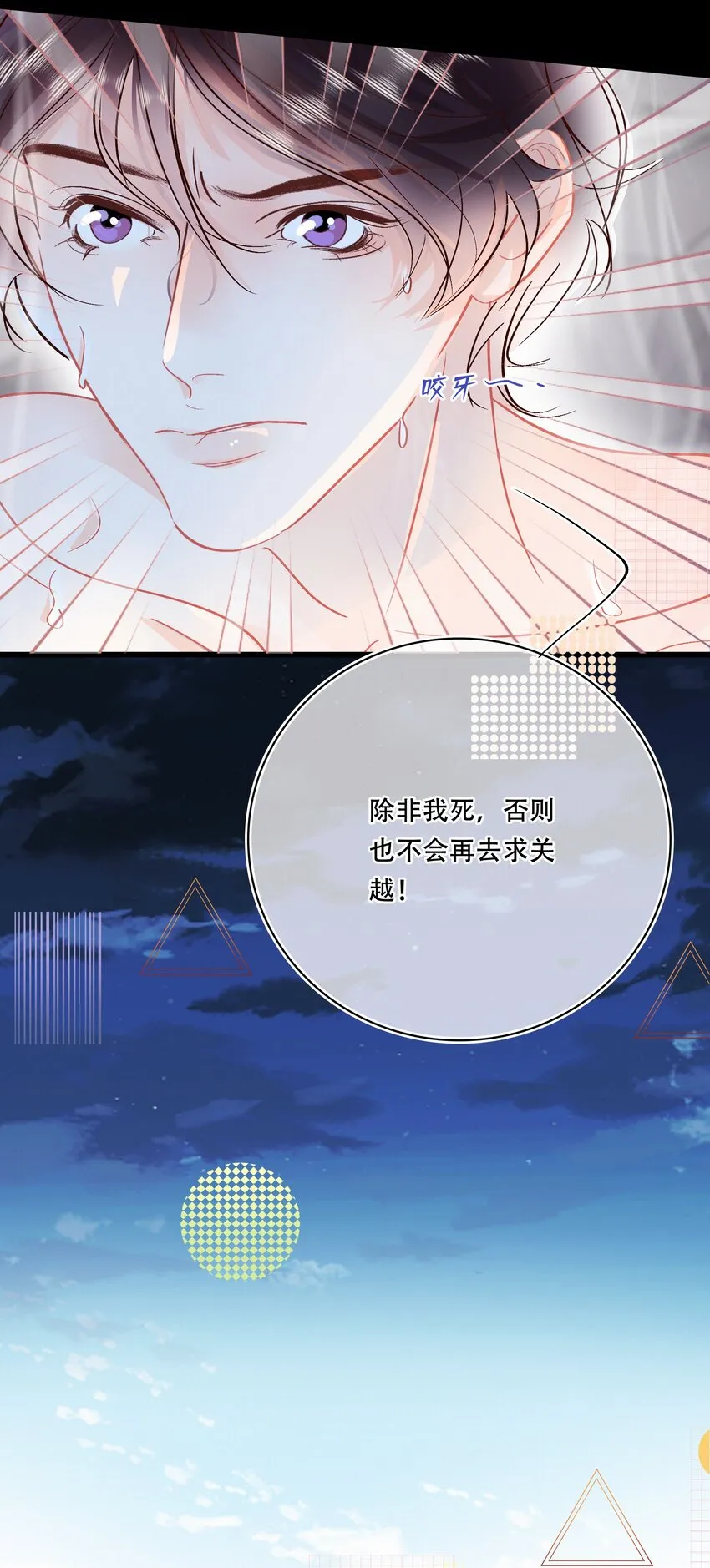 Chap.99 死也不会再去求关越 第28页