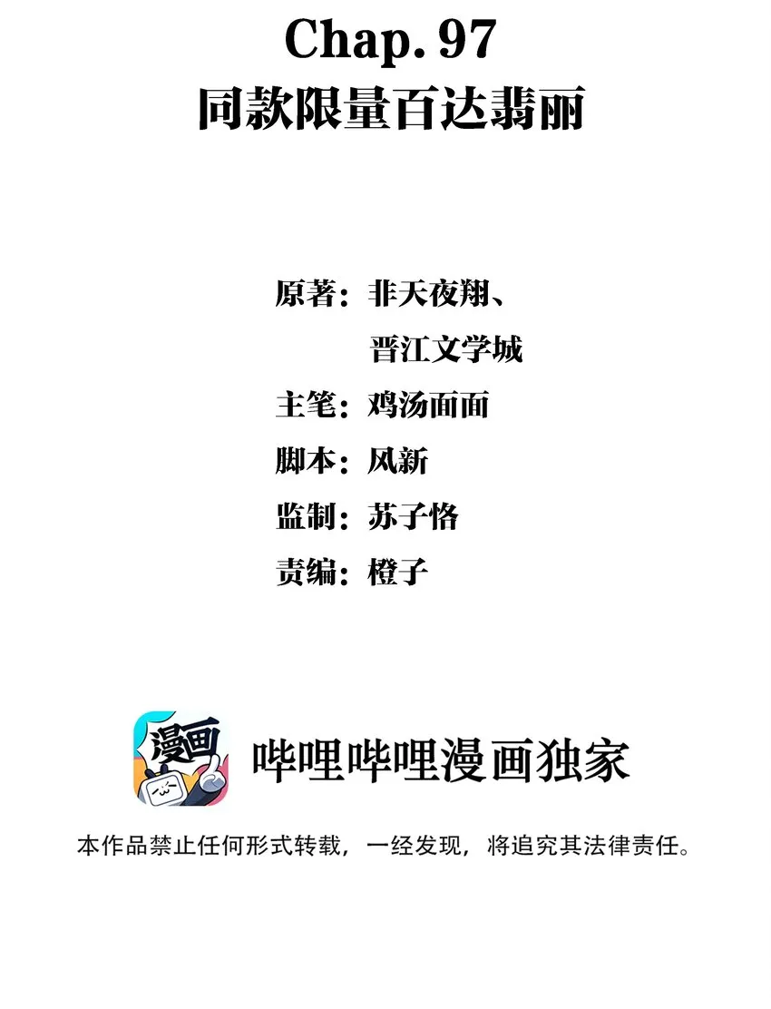 Chap.97 同款限量百达翡丽 第2页