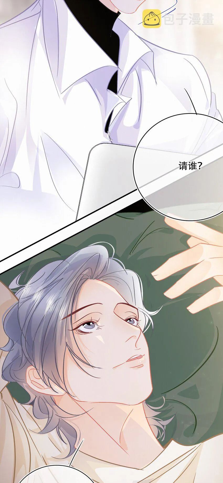 Chap.97 同款限量百达翡丽 第5页