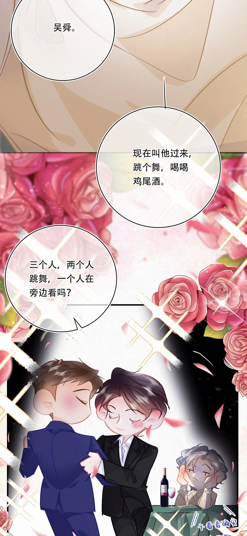 Chap.97 同款限量百达翡丽 第6页